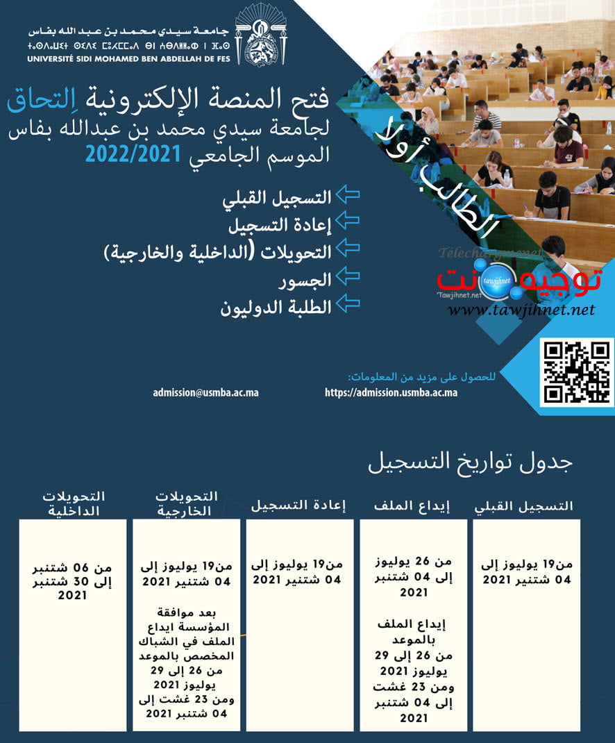 Bac inscription Université Facultés Fès USMB 2021 - 2022