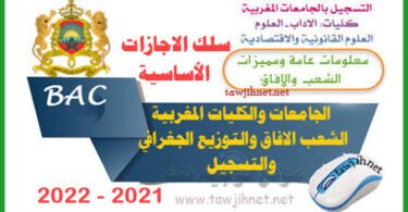 university universite Maroc licence bachlor 2021