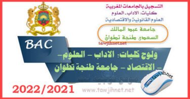 university universite abdelmalek essaidi tanger tetoaun