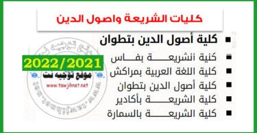 university universite chariaa ossol eddine