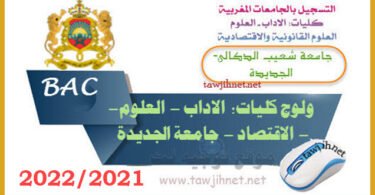 university universite chouaib dokali eljadida