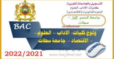 university universite hassan 1 settat