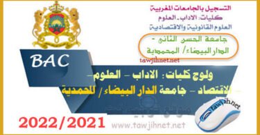 university universite hassan2 casablanca mohammedia