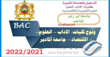 university universite ibn zouhr agadir