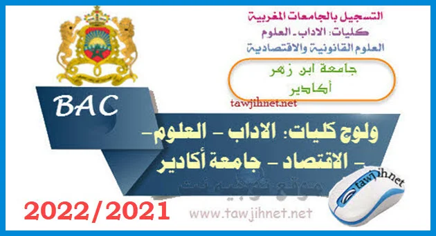 Bac Université Ibn Zohr Agadir inscription Facultés 2021
