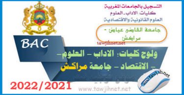 university universite kadi Ayyad marrakech