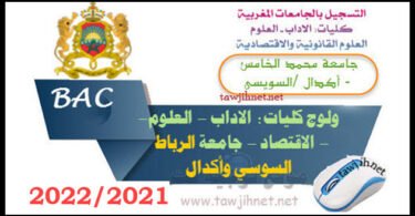 university universite rabat agdal souissi