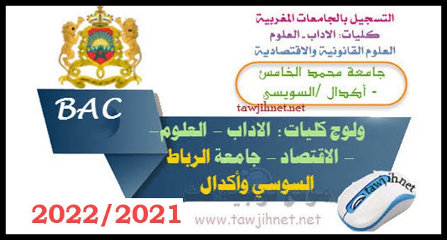 Preinscription Université UM5 Rabat Agdal Souissi Sale 2021