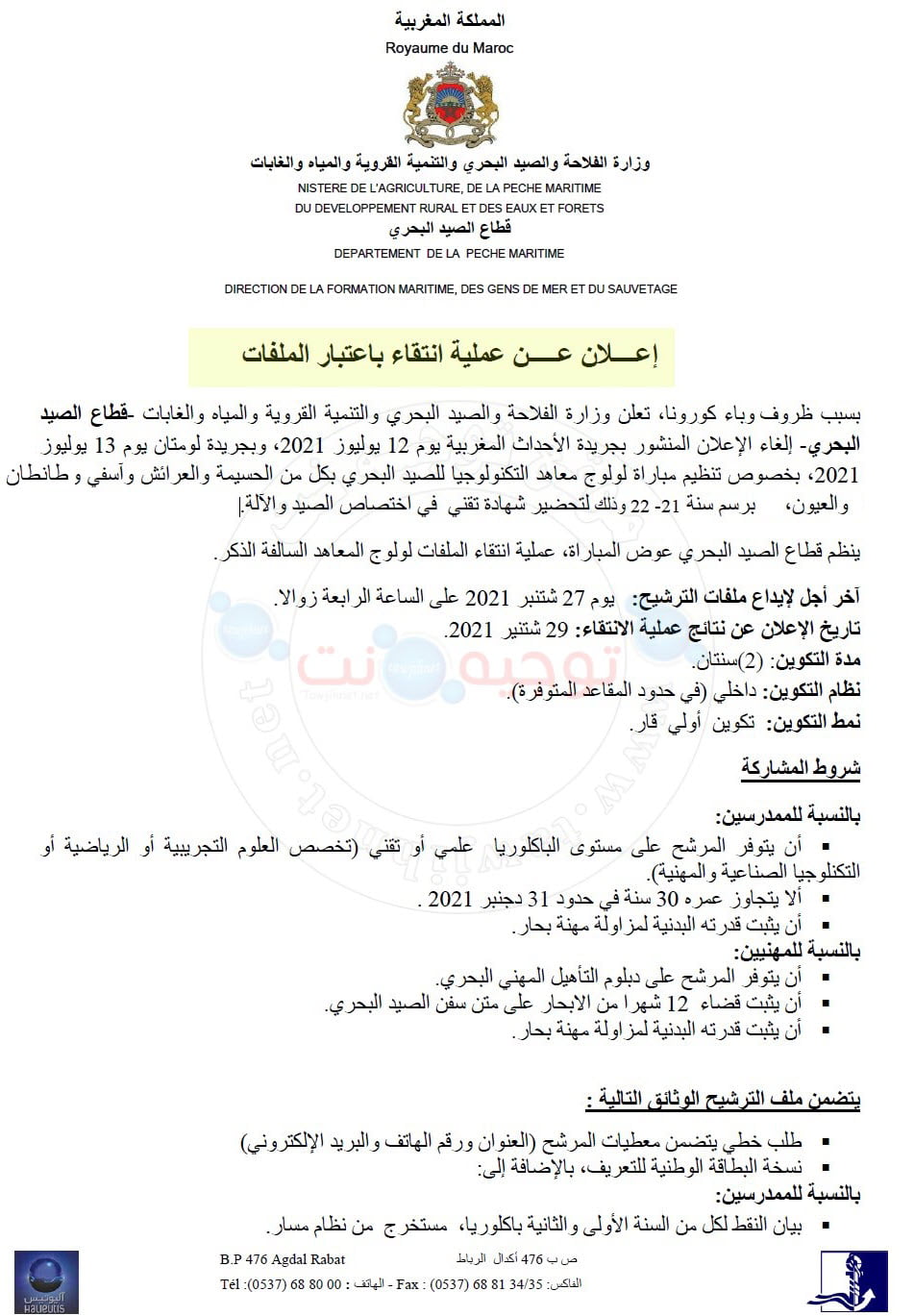 Avis 2 Concours Techniciens ITPM Pêches Maritimes 2021-2022