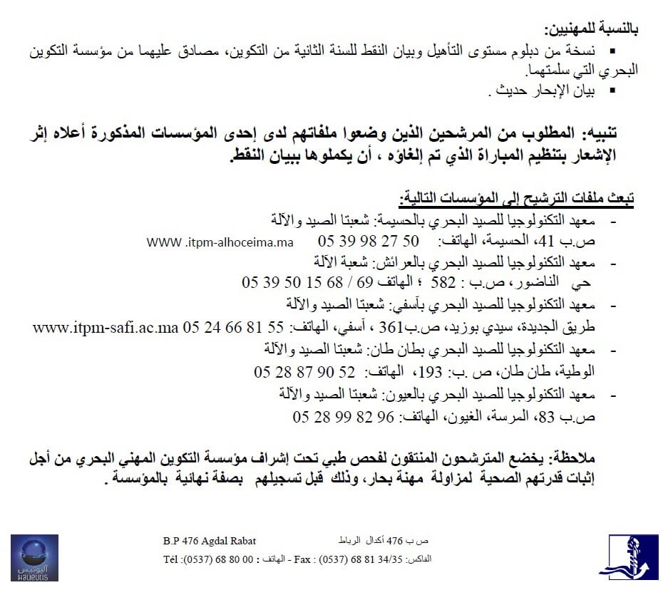 Avis de selection itpmTechnicien 2021 Page 2