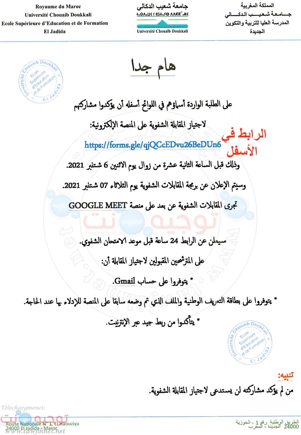 Présélection Concours CLE ESEF El Jadida 2021 - 2022