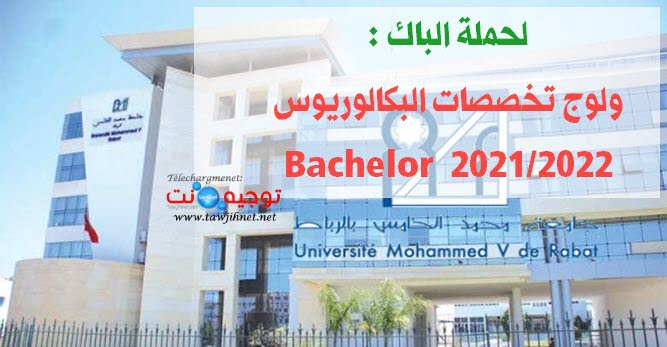 Bachelor FSJES FS FLSH Universite UM5 Rabat 2021 - 2022