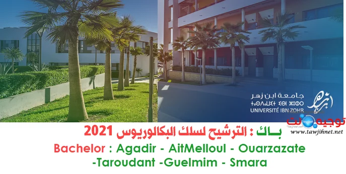Bachelor Université Ibn Zohr Agadir Bachelor FSJES FLSH FS 2021/2022
Agadir - AitMelloul - Ouarzazate -Taroudant -Guelmim - Smara