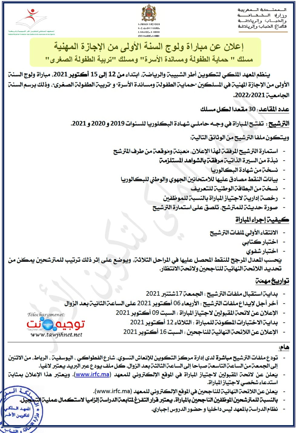 Concours IRFC Rabat  licence bac 2021 2022