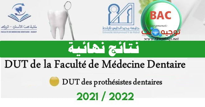 Resultats DUT Prothèses Dentaires Rabat FMD 2021 2022