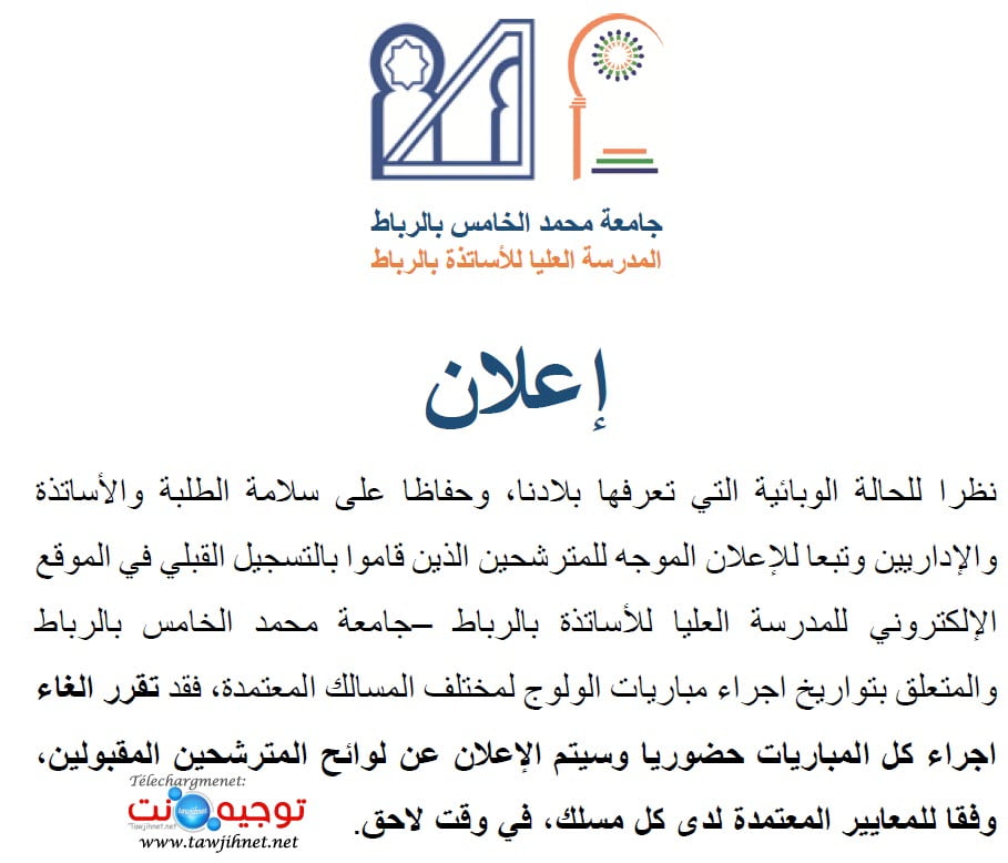 Actualités et Résultats ENS Rabat  2021 - 2022 نتائج المدرسة العليا للأساتذة الرباط