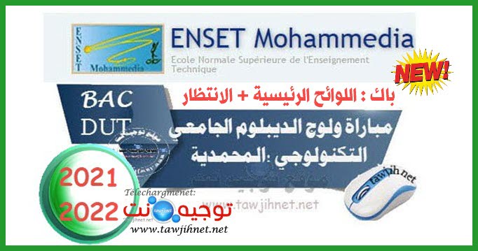 Résultats DUT ENSET Mohammedia 2021 2022