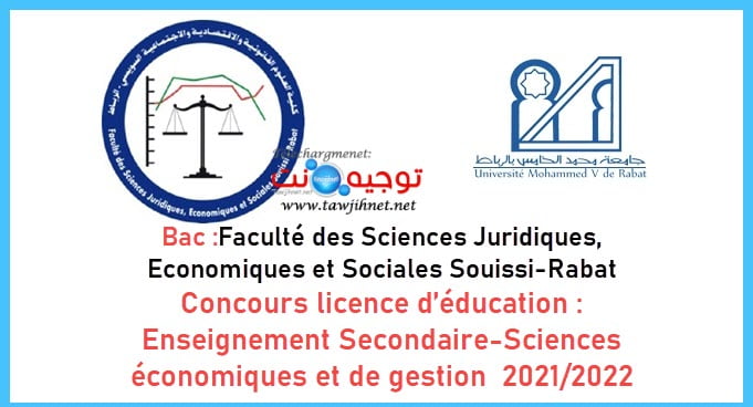 FSJES Souissi Concours licence education 2021 / 2022