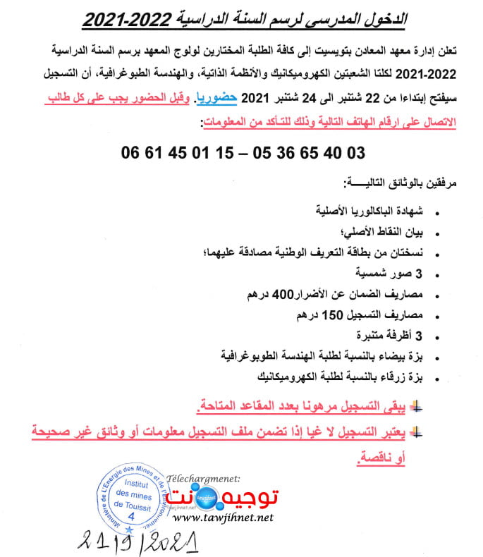 imt touissite liste attente 4 2021