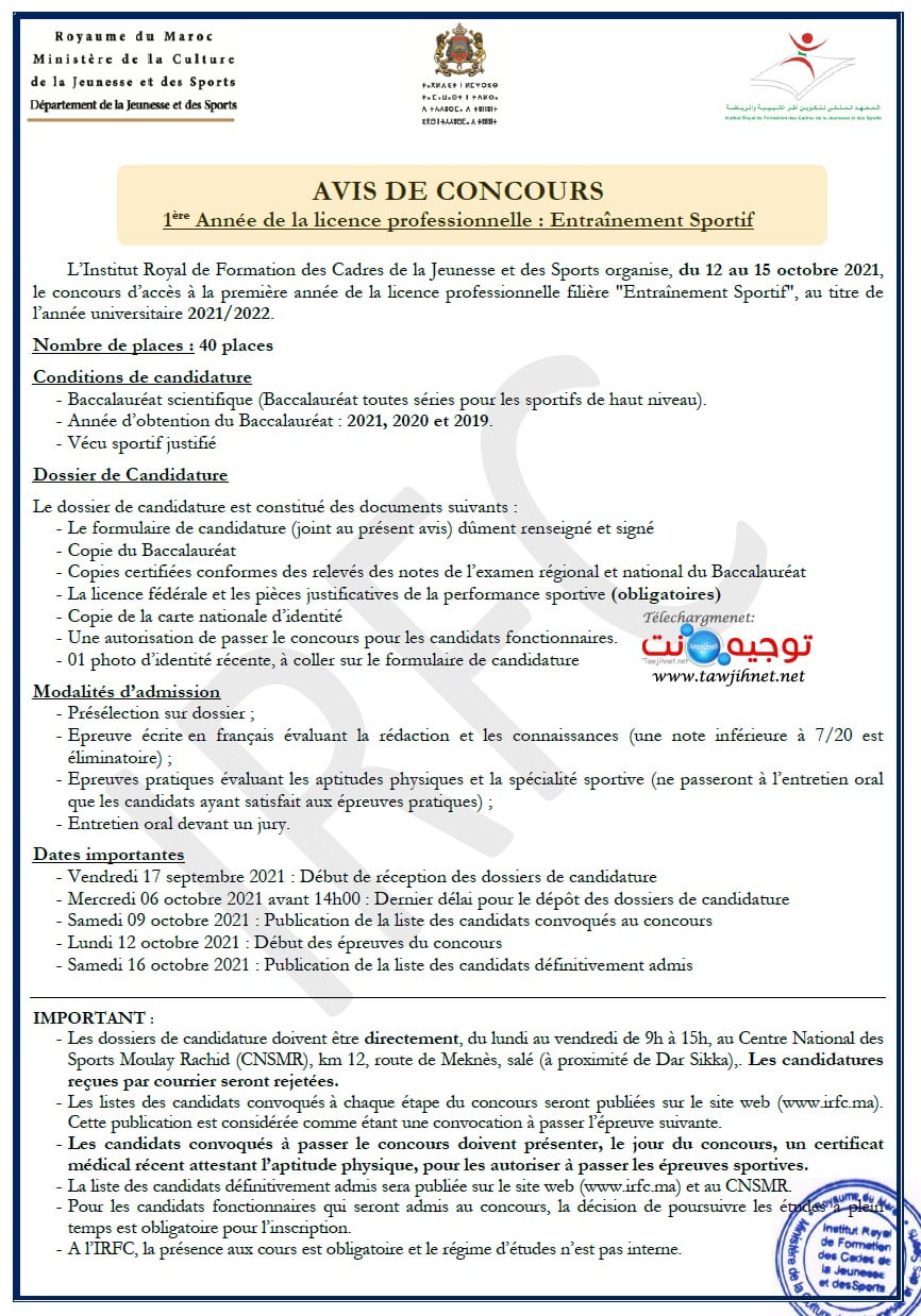 Concours IRFC Rabat  licence bac 2021 2022 معهد مولاي رشيد