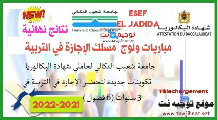 Résultats Concours CLE ESEF El Jadida 2021 - 2022