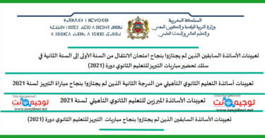affectation agregation 2021