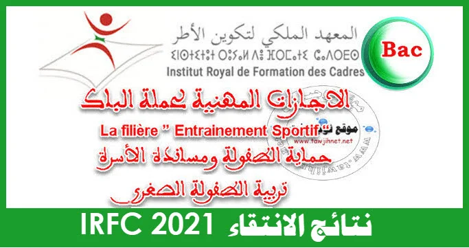 preselection irfc rabat concours 2021 2022
