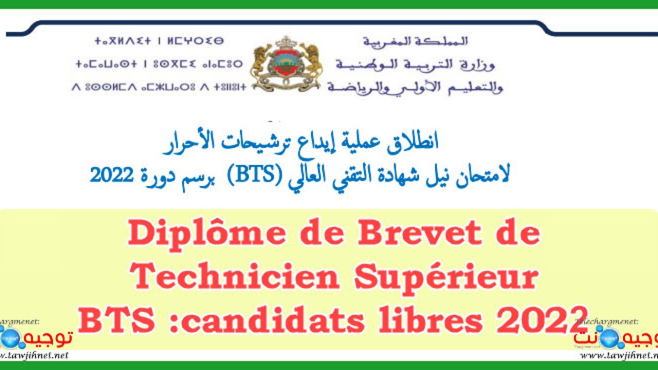 Bts Diplome Brevet Technicien Superieur Libre 22 Tawjihnet Bts Diplome Brevet Technicien Superieur Libre 22 Tawjihnet