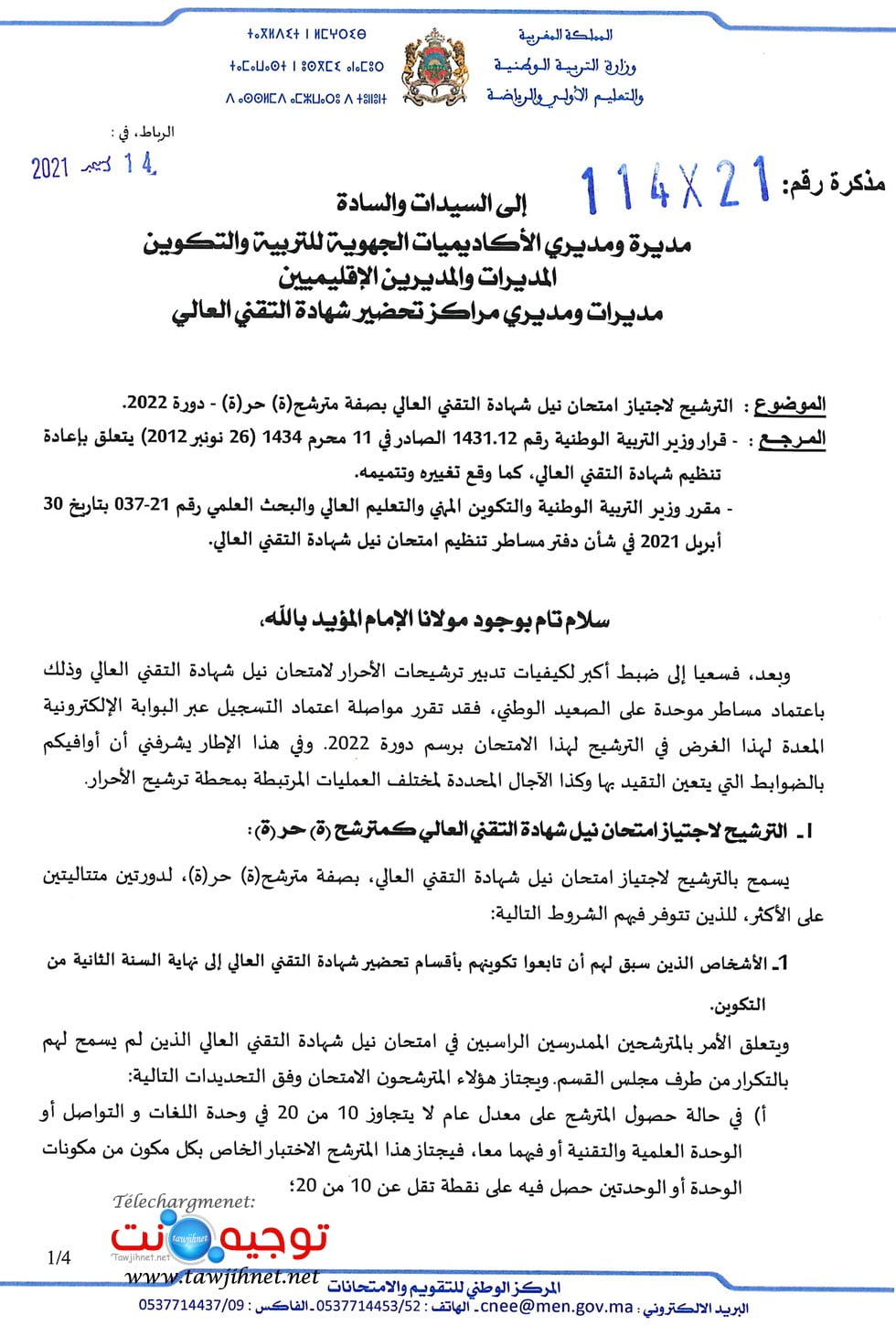ترشيحات الأحرار لامتحان نيل شهادة التقني العالي BTS 2022