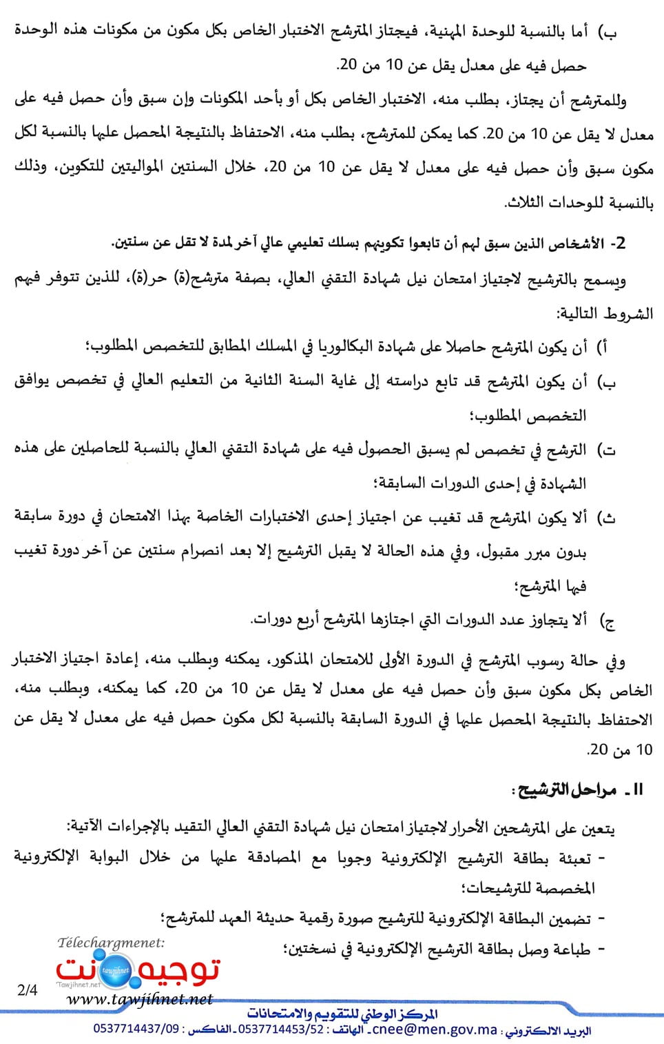ترشيحات الأحرار لامتحان نيل شهادة التقني العالي BTS 2022