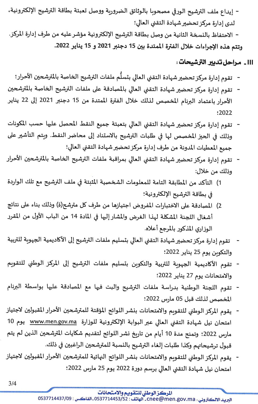 ترشيحات الأحرار لامتحان نيل شهادة التقني العالي BTS 2022