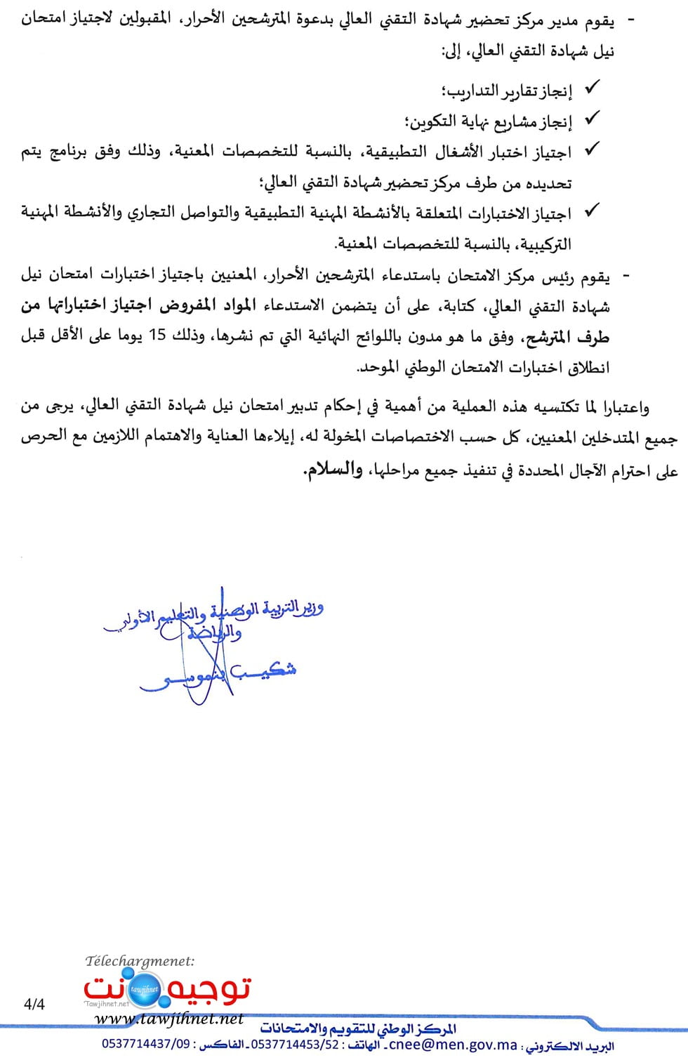 ترشيحات الأحرار لامتحان نيل شهادة التقني العالي BTS 2022