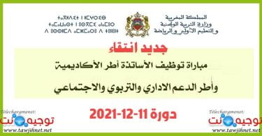 preselection aref concours tawdif 2021 2022