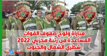 concours forces auxiliaires 2022