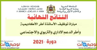 resultats definitiifs concours aref concours tawdif 2021 2022