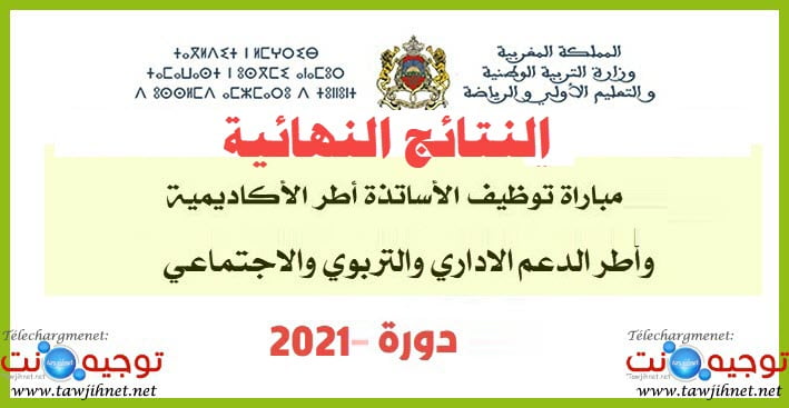 Resultats définitifs Concours Tawdif AREF 2021 - 2022