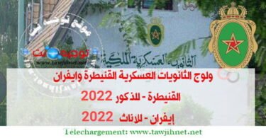 1et2 lycee militaire ifrane kenitra concours 2021
