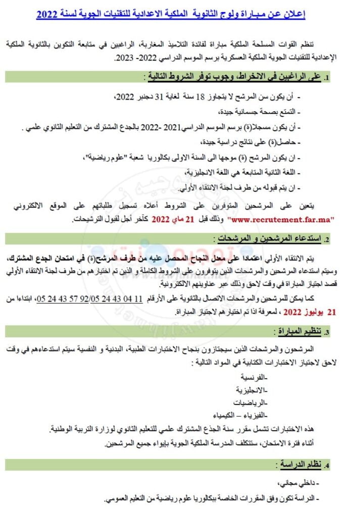 Concours Collège Royal Marrakech CRPTA 1bac 2022-2023