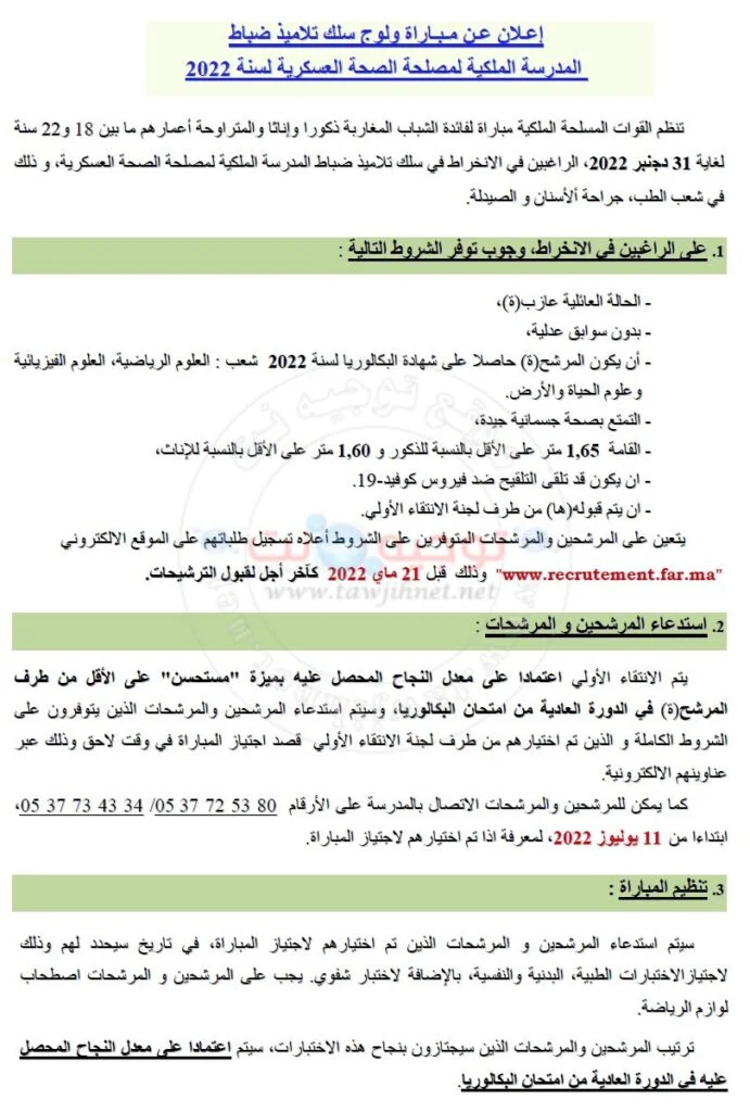 Bac Concours ERSSM Sante Militaire far ma 2022-2023