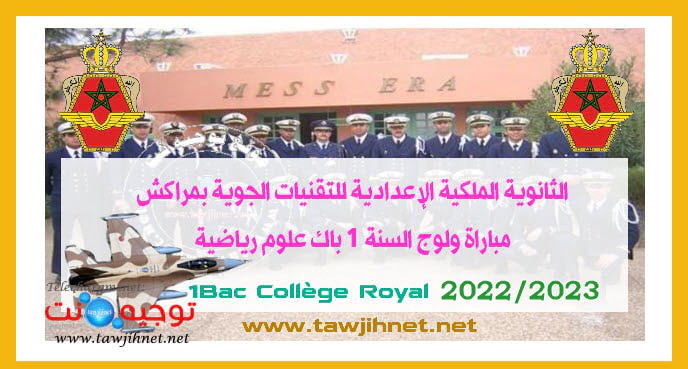 Concours Collège Royal Marrakech CRPTA 1bac 2022-2023
الثانوية الملكية الإعدادية للتقنيات الجوية بمراكش