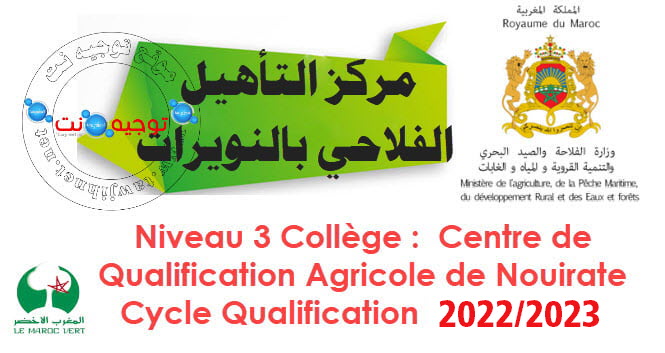 Concours Centre Qualification Agricole Nouirate 2022 2023