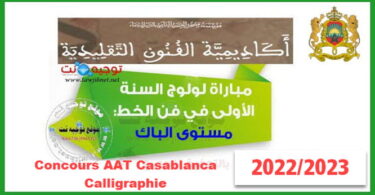 aat casa acedemie niveau bac 2022