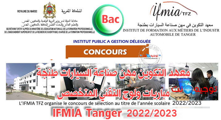 Concours Institut IFMIA Tanger TFZ 2022-2023