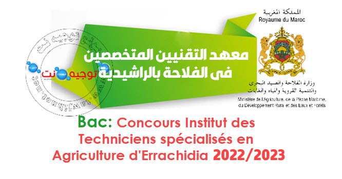 Concours Institut des Techniciens Spécialisés en Agriculture Errachidia  
معهد التقنيين المتخصصين في الفلاحة بالرشيدية 2022