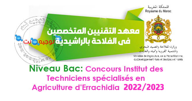 Concours Institut Agricole ISTA Errachidia Techniciens 2022
معهد التقنيين المتخصصين بالرشيدية
شعبة انتاج وتثمين المنتجات الشجرية
