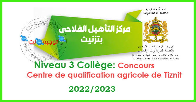 Concours Centre qualification agricole Tiznit 2022 2023