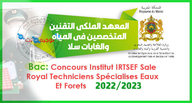 Concours IRTSEF Sale Institut Royal Eaux Forets 2022-2023
المعهد الملكي التقنين المتخصصين في المياه والغابات سلا
