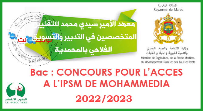 Concours IPSM Agricole Mohammedia Sidi Mohammed 2022
معهد الأمير سيدي محمد للتقنيين المتخصصين في التدبير والتسويق الفلاحي بالمحمدية