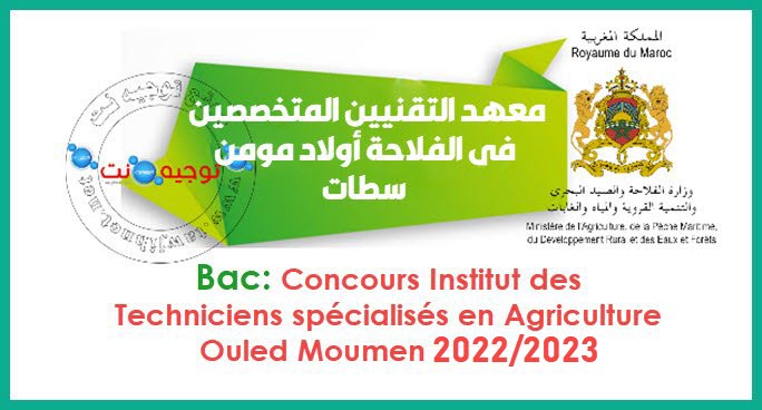 Concours TS Ouled Moumen Settat ITSA OM 2022 2023
