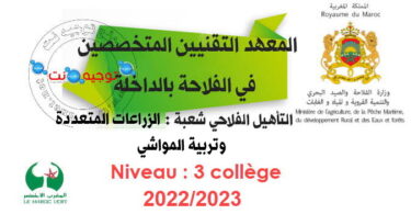 Concours Qualification institut agriclture dakhla 2022 2023